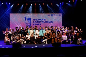 On Festival "Word about the Russian Heart" On Festival "Word about the Russian Heart"